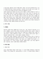 청소년기, 청년기 발달특징 및 발달과제 10페이지