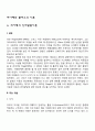 피아제(Piaget)의 인지발달이론, 콜버그(Kohlberg)의 도덕발달이론 3페이지