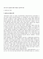 프로이드(Freud)의 정신분석이론과 에릭슨(Erikson)의 심리사회이론 3페이지