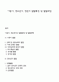 아동기, 청소년기, 청년기 발달특성 및 발달과업 1페이지