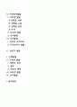 아동기, 청소년기, 청년기 발달특성 및 발달과업 2페이지