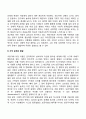 아동기, 청소년기, 청년기 발달특성 및 발달과업 4페이지