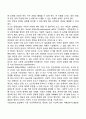 아동기, 청소년기, 청년기 발달특성 및 발달과업 5페이지