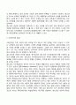 아동기, 청소년기, 청년기 발달특성 및 발달과업 15페이지