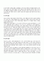 청소년 전기, 청소년 후기 발달특성 및 발달과업(발달특징과 발달과제) 5페이지