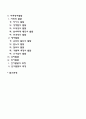 영유아기 발달특성(발달단계와 특징) 2페이지