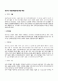 영유아기 발달특성(발달단계와 특징) 3페이지