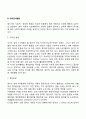영유아기 발달특성(발달단계와 특징) 5페이지