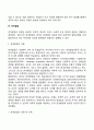 영유아기 발달특성(발달단계와 특징) 9페이지