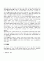 영유아기 발달특성(발달단계와 특징) 16페이지