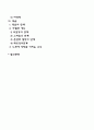 성인초기, 성인중기, 노년기 발달특성(발달특징) 및 발달과업 3페이지