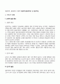 성인초기, 성인중기, 노년기 발달특성(발달특징) 및 발달과업 4페이지