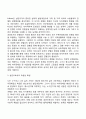성인초기, 성인중기, 노년기 발달특성(발달특징) 및 발달과업 6페이지