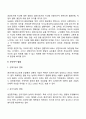 성인초기, 성인중기, 노년기 발달특성(발달특징) 및 발달과업 7페이지