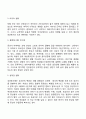 성인초기, 성인중기, 노년기 발달특성(발달특징) 및 발달과업 8페이지