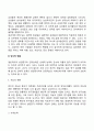 성인초기, 성인중기, 노년기 발달특성(발달특징) 및 발달과업 9페이지
