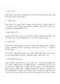 성인초기, 성인중기, 노년기 발달특성(발달특징) 및 발달과업 22페이지