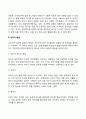 영유아기, 아동기 발달특성(영아기, 유아기, 아동기의 발달특징 및 발달과제) 5페이지