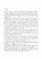 영유아기, 아동기 발달특성(영아기, 유아기, 아동기의 발달특징 및 발달과제) 6페이지