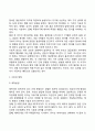 영유아기, 아동기 발달특성(영아기, 유아기, 아동기의 발달특징 및 발달과제) 8페이지
