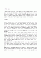 영유아기, 아동기 발달특성(영아기, 유아기, 아동기의 발달특징 및 발달과제) 10페이지