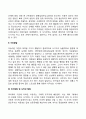 영유아기, 아동기 발달특성(영아기, 유아기, 아동기의 발달특징 및 발달과제) 12페이지