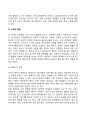 영유아기, 아동기 발달특성(영아기, 유아기, 아동기의 발달특징 및 발달과제) 14페이지