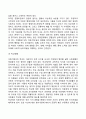 영유아기, 아동기 발달특성(영아기, 유아기, 아동기의 발달특징 및 발달과제) 15페이지