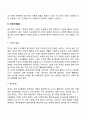 발달과 보육에서 신생아기와 영유아기 발달의 특성을 요약하시오 8페이지