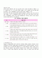 발달과 보육에서 신생아기와 영유아기 발달의 특성을 요약하시오 11페이지