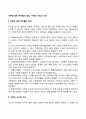 가족에 대한 학자들의 정의 가족의 구조와 기능 1페이지