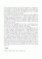 가족에 대한 학자들의 정의 가족의 구조와 기능 2페이지