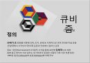 큐비즘(cubism) 발표자료 큐비즘 PPT 피카소 후안 그리스조르주 브라크 로베르 들로네.pptx 3페이지