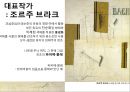 큐비즘(cubism) 발표자료 큐비즘 PPT 피카소 후안 그리스조르주 브라크 로베르 들로네.pptx 8페이지