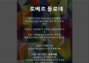큐비즘(cubism) 발표자료 큐비즘 PPT 피카소 후안 그리스조르주 브라크 로베르 들로네.pptx 12페이지