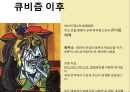 큐비즘(cubism) 발표자료 큐비즘 PPT 피카소 후안 그리스조르주 브라크 로베르 들로네.pptx 13페이지