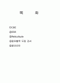 진단혈액(혈액학) 레포트 2페이지