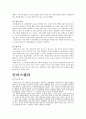 [감상문] 빛의 물리학과 인터스텔라 - EBS 빛과 물리학 & 영화 인터스텔라 2페이지