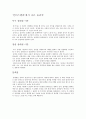 [감상문] 빛의 물리학과 인터스텔라 - EBS 빛과 물리학 & 영화 인터스텔라 3페이지