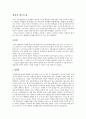 [감상문] 빛의 물리학과 인터스텔라 - EBS 빛과 물리학 & 영화 인터스텔라 4페이지