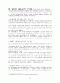 [인간이해] 누구를 교육할 것인가? 7페이지