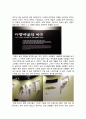 43 평화 공원을 다녀와서 2페이지