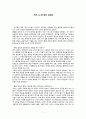 『퀴즈 쇼』에 대한 감상문 1페이지
