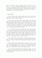 『고쳐 읽는 중국철학 이야기』 중 청대의 실학사상 5페이지