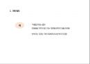 미의 역사.pptx 3페이지