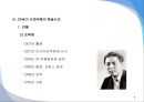20세기 한국 근대무용 예술사조.pptx 8페이지