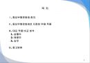 중요무형문화재로 지정된 무용 작품 분석.pptx 2페이지