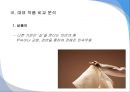 중요무형문화재로 지정된 무용 작품 분석.pptx 5페이지