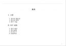 무용동작치료 프로그램이 다문화 가정 아동의 심리사회적 적응에 미치는 영향.pptx 2페이지
