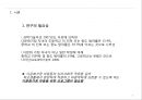 무용동작치료 프로그램이 다문화 가정 아동의 심리사회적 적응에 미치는 영향.pptx 3페이지